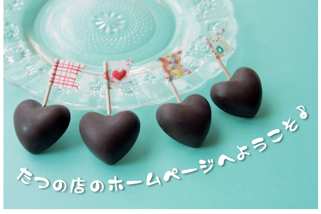 たつの店表紙