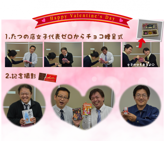 バレンタイン
