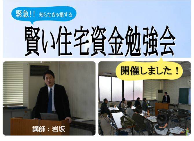 住宅勉強会