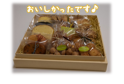 お菓子御礼