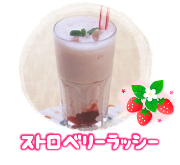ストロベリーラッシー