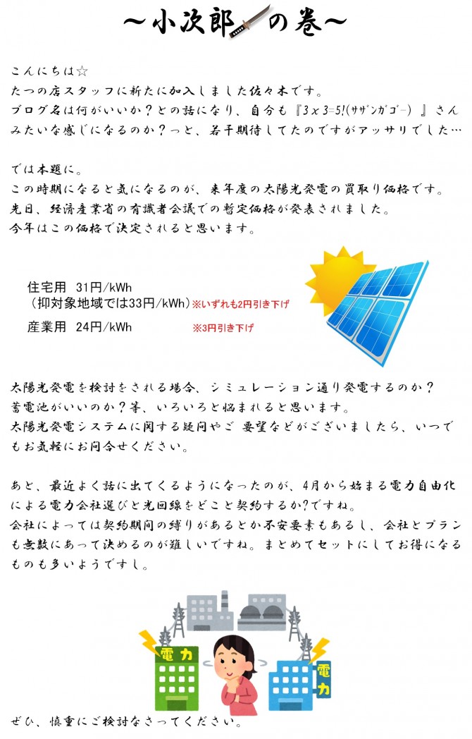 小次郎1