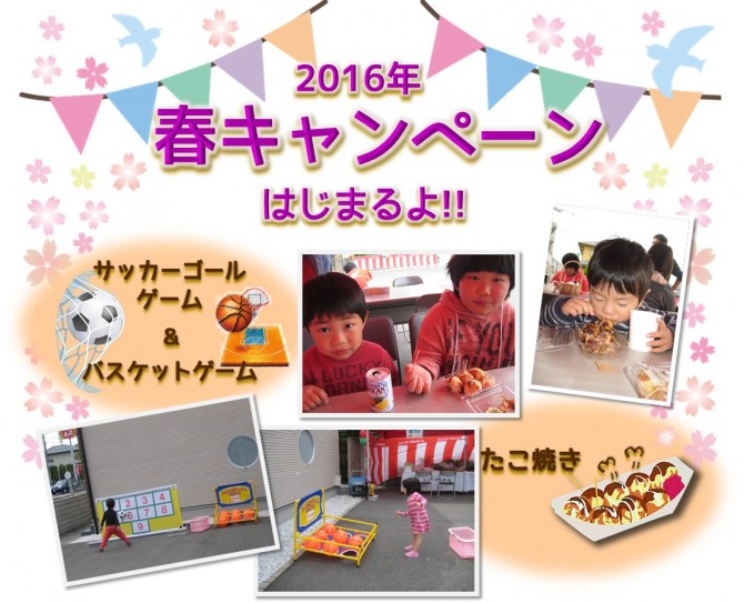 春イベント