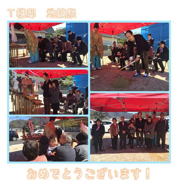 Ｔ様地鎮祭