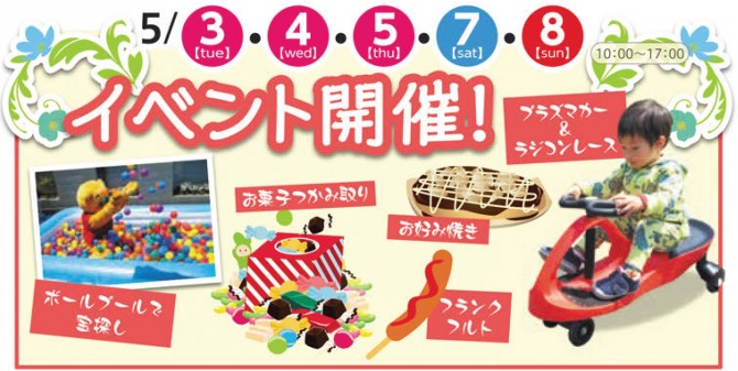 GWイベント2016