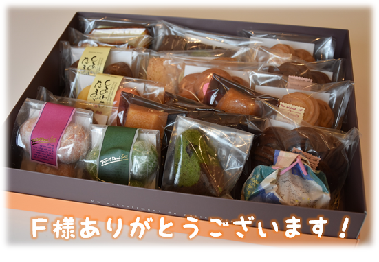 f様ありがとうございます
