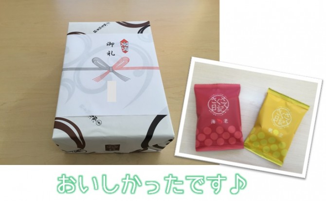 お菓子御礼