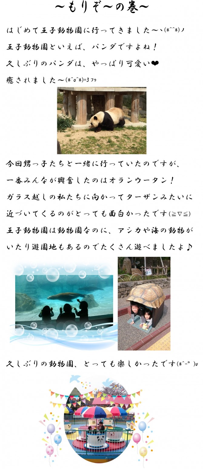 もりぞ～
