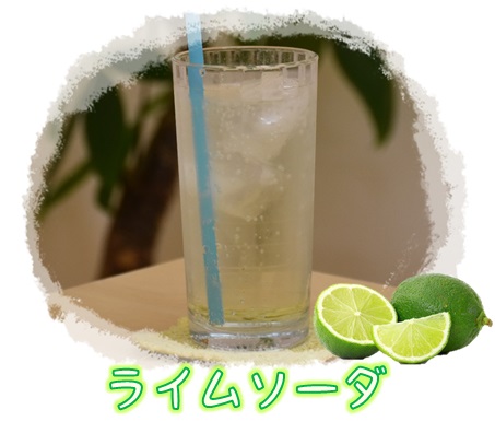 らいむそーだ