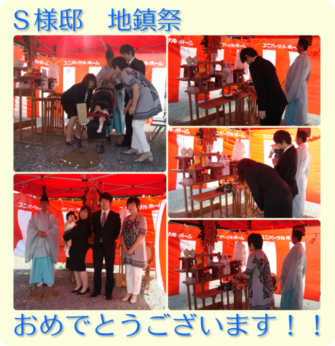 Ｓ様邸地鎮祭