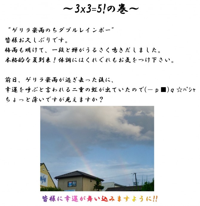 サザン7.21