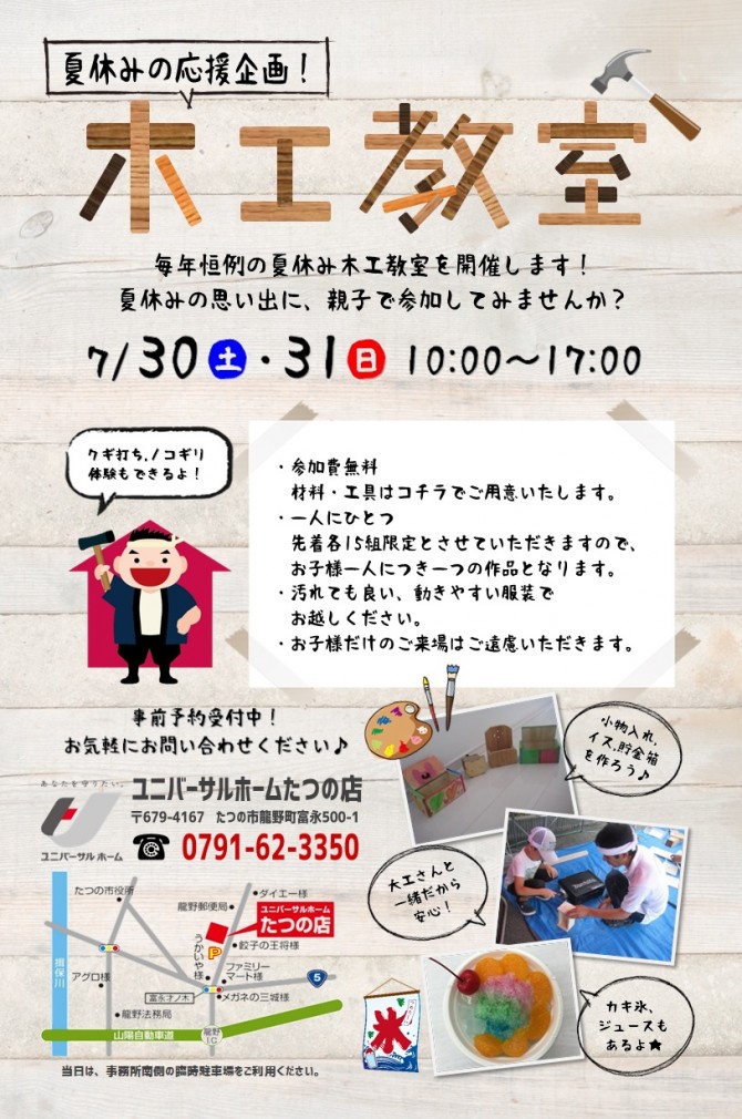 木工