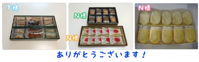 お菓子御礼