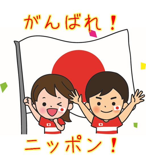 がんばれ
