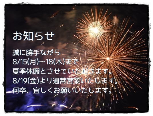 夏季休暇