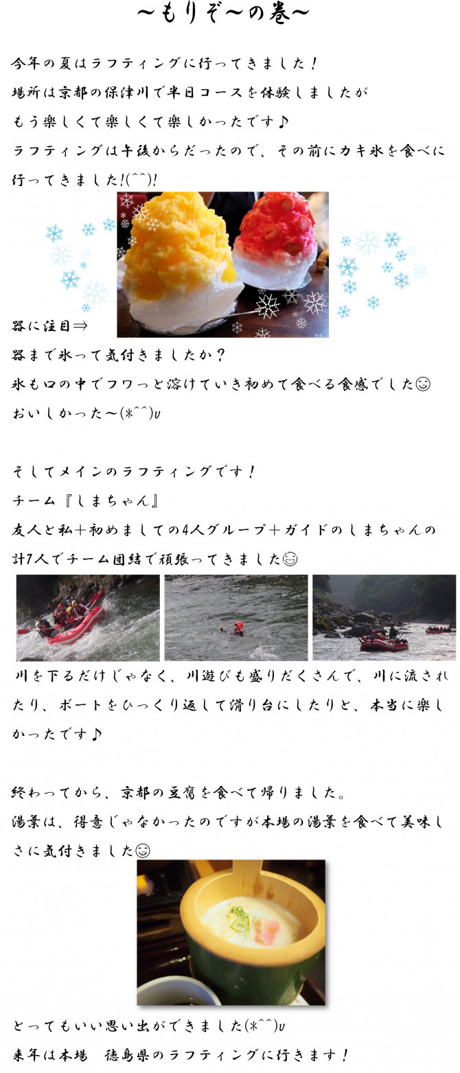 もりぞ～