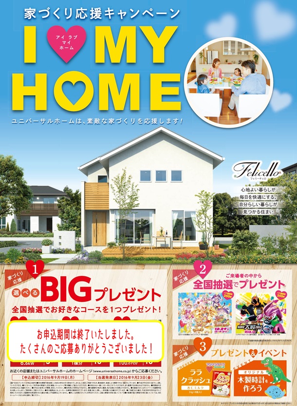 オータムキャンペーン