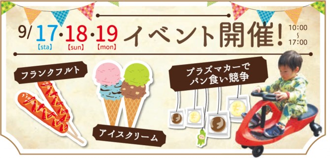 店イベント