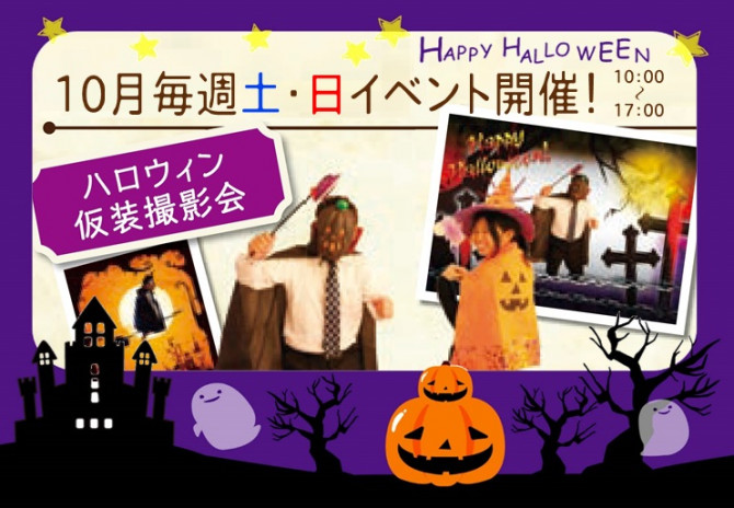 10月イベント開催