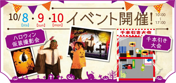 10月ハロウィン