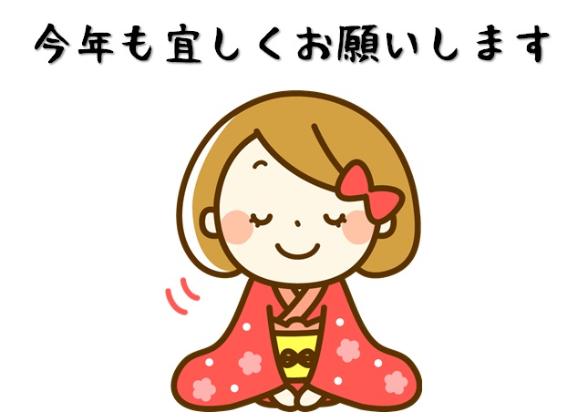よろしくお願いします