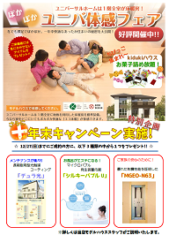 ユニバ体験フェア
