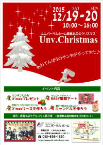 クリスマスチラシ