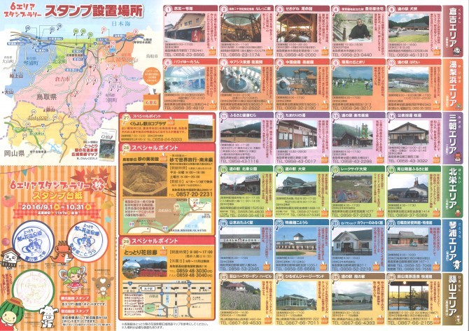 6エリアスタンプラリー秋2016（裏）