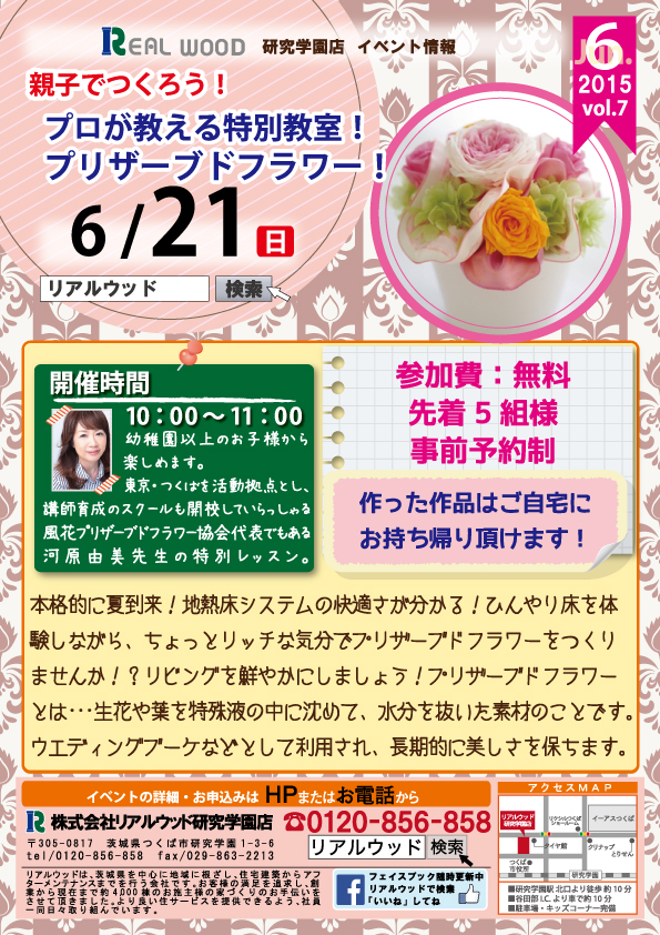 プリザーブドフラワー