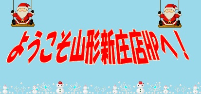 yamagatashinjou3-2