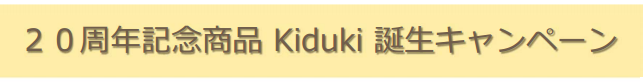 yamaguchi_kiduki_2