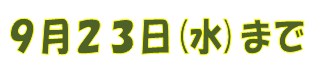 yamaguchi_moji09