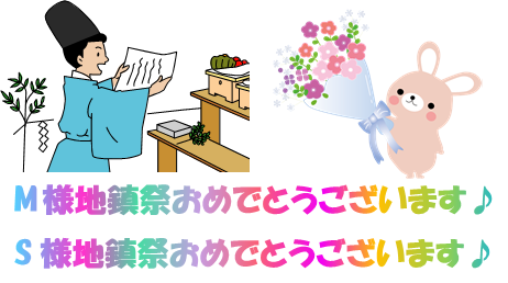 お祝い1