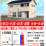 見学会チラシ