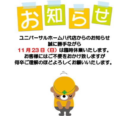 お知らせ1