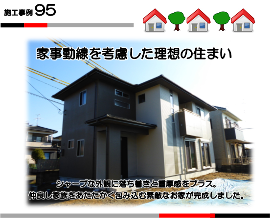 施工事例新
