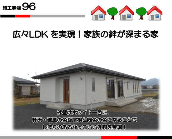 施工事例新