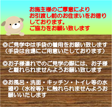 見学会注意事項