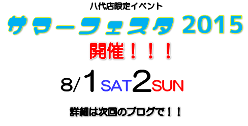 イベント