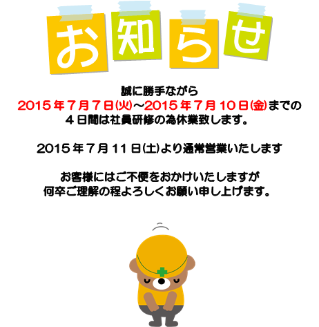 休み