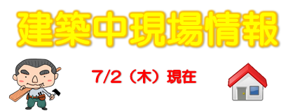 現場情報