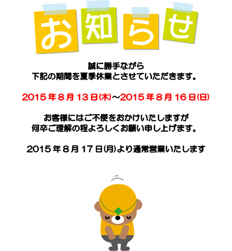 休み