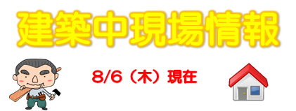 現場情報