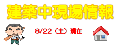 現場情報