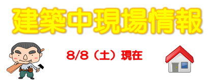 現場情報