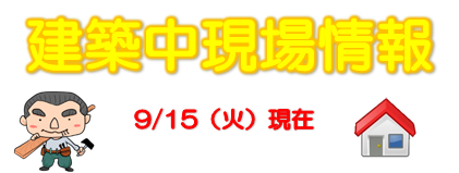 現場情報7