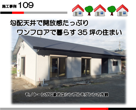 施工事例109 36坪 5ldk 平屋建ての住まい 熊本八代店のブログ 注文住宅のユニバーサルホーム