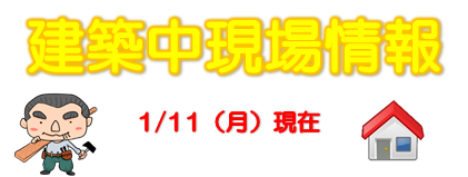 現場情報9