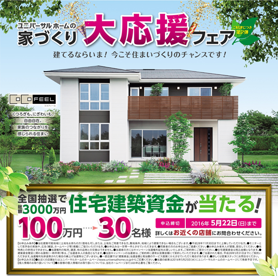 キャンペーン
