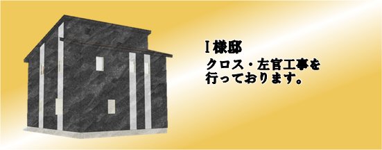 現場情報2